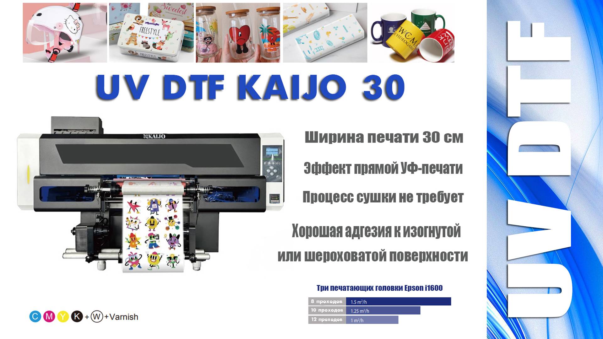 UV DTF KAIJO 30 смотреть онлайн