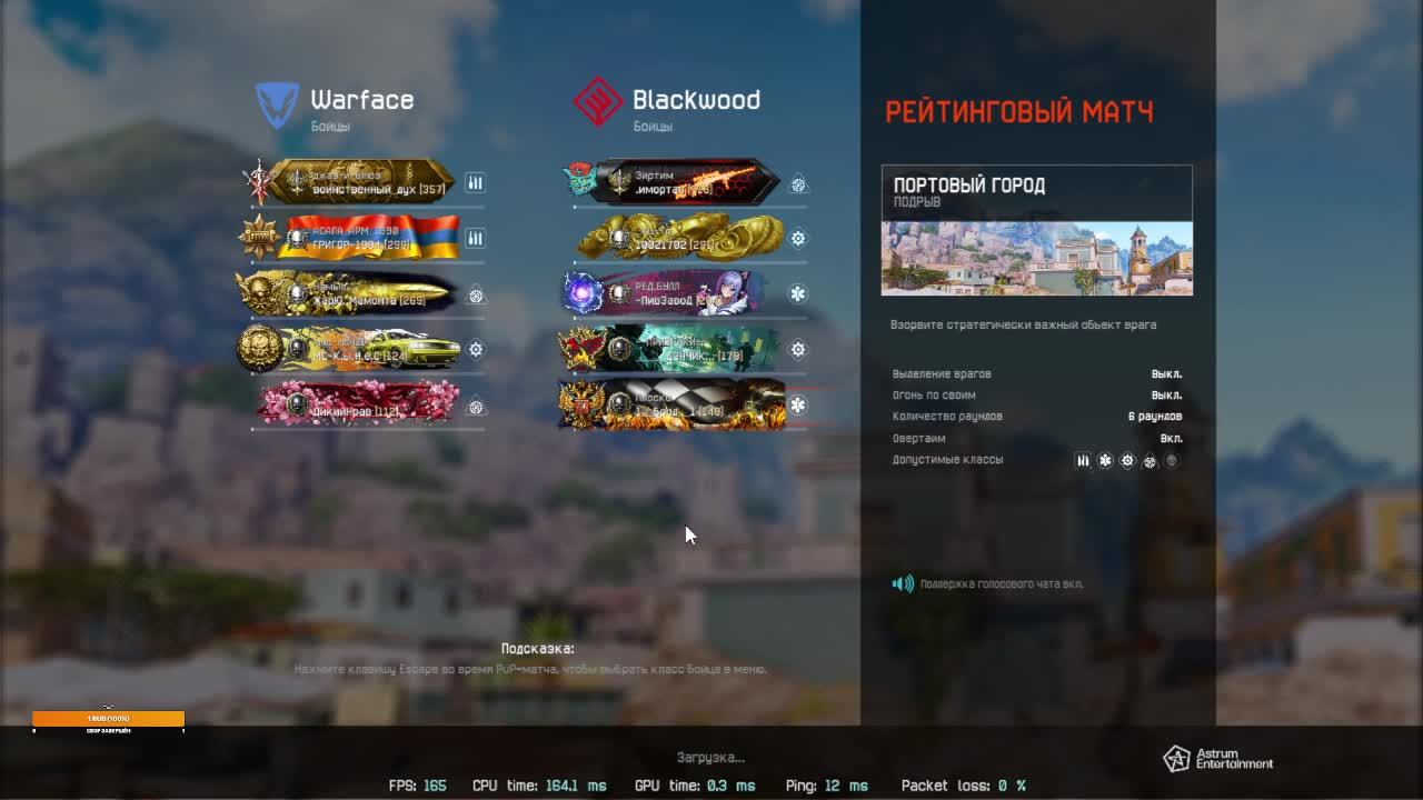 Warface смотреть онлайн