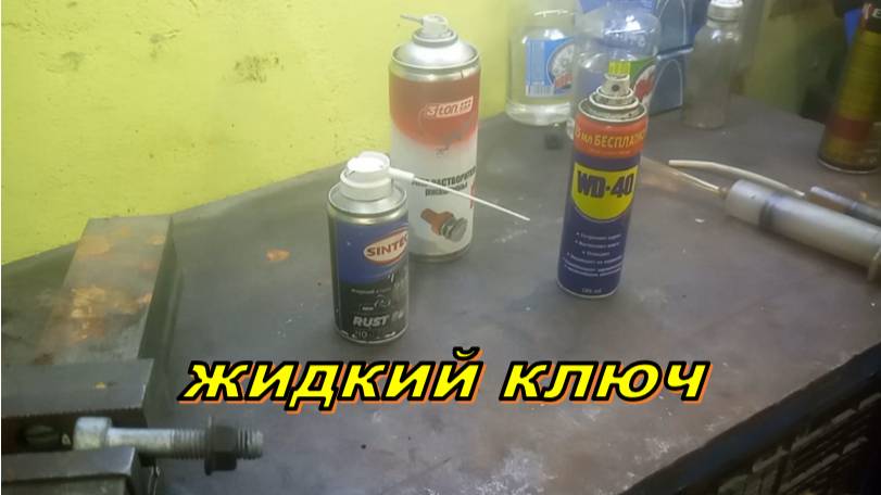 лучший жидкий ключ смотреть онлайн