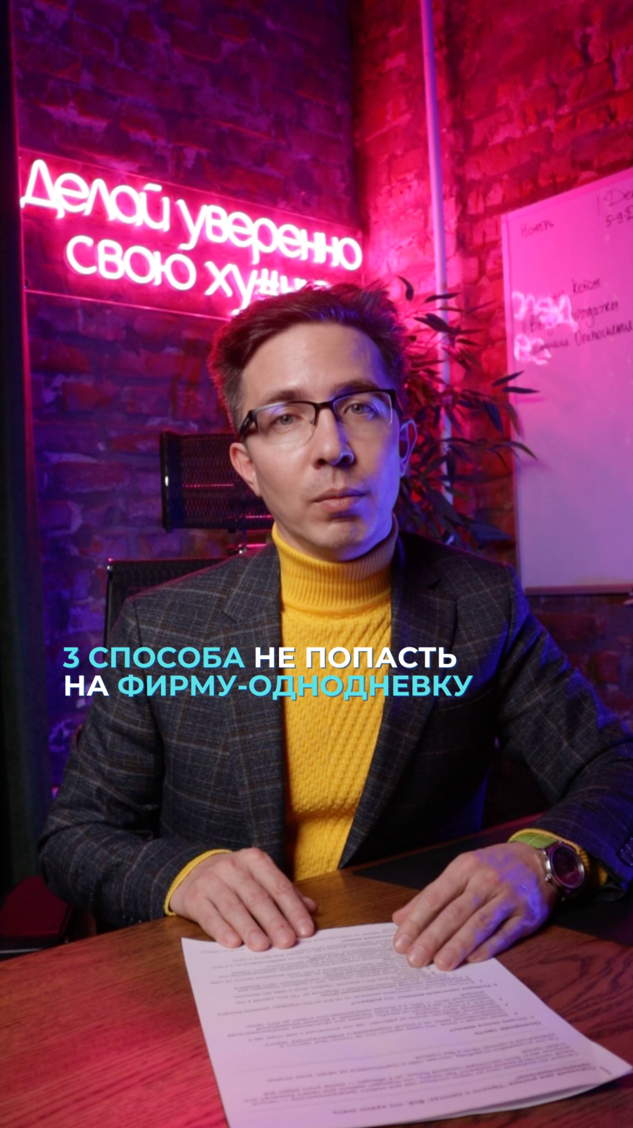 3 способа не попасть на фирму однодневку смотреть онлайн