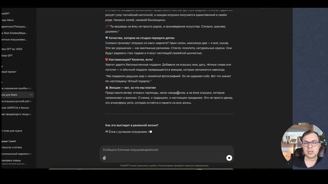 ИИ агент в Chat GPT создаем агента для маркетинга