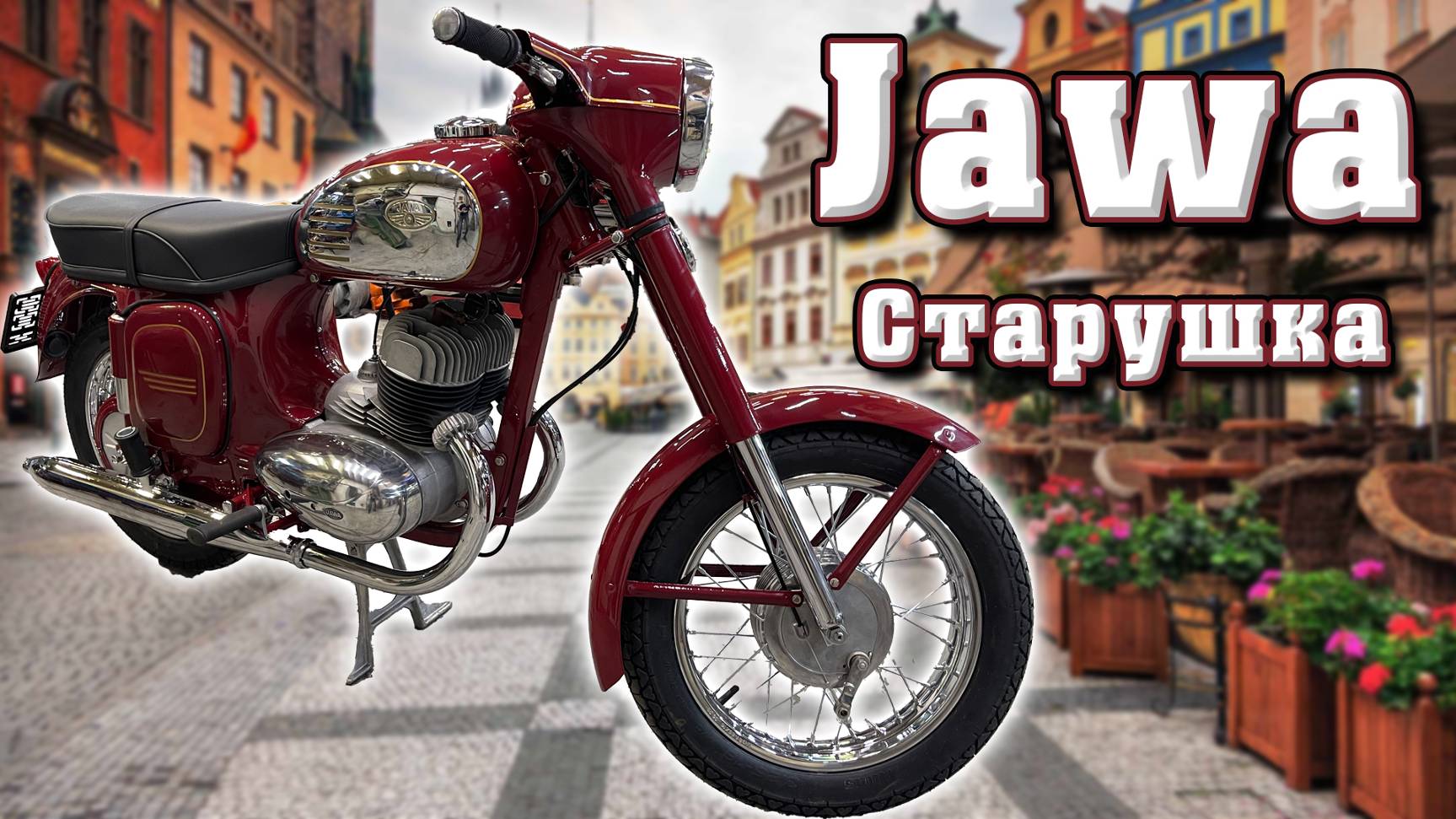 Восстановили ещё одну Яву 350 мод. 360. смотреть онлайн