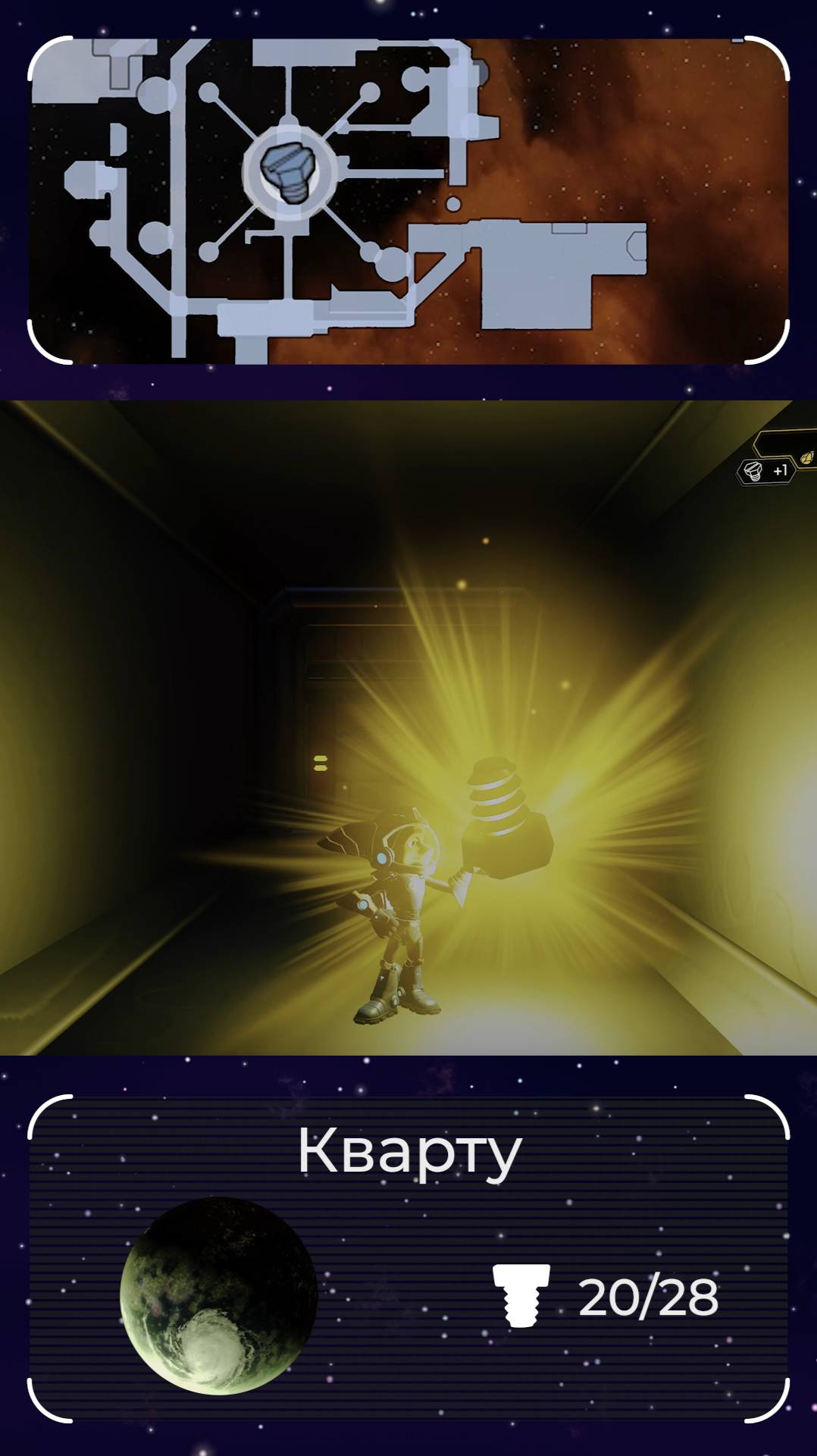 Золотой болт на планете Кварту. Болт 20 смотреть онлайн