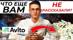 Как продавать на Авито быстро и много в 2025 году - Пошаговый ГАЙД о продажах и продвижении в Авито