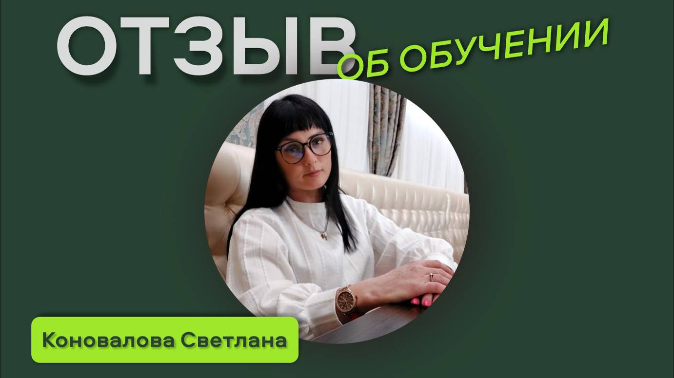 Отзыв об обучении в New Cleaning смотреть онлайн