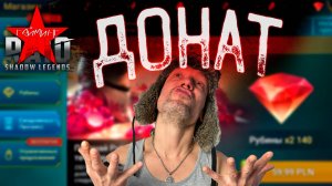 RAID. Как донатить из России? Как это делаю я?