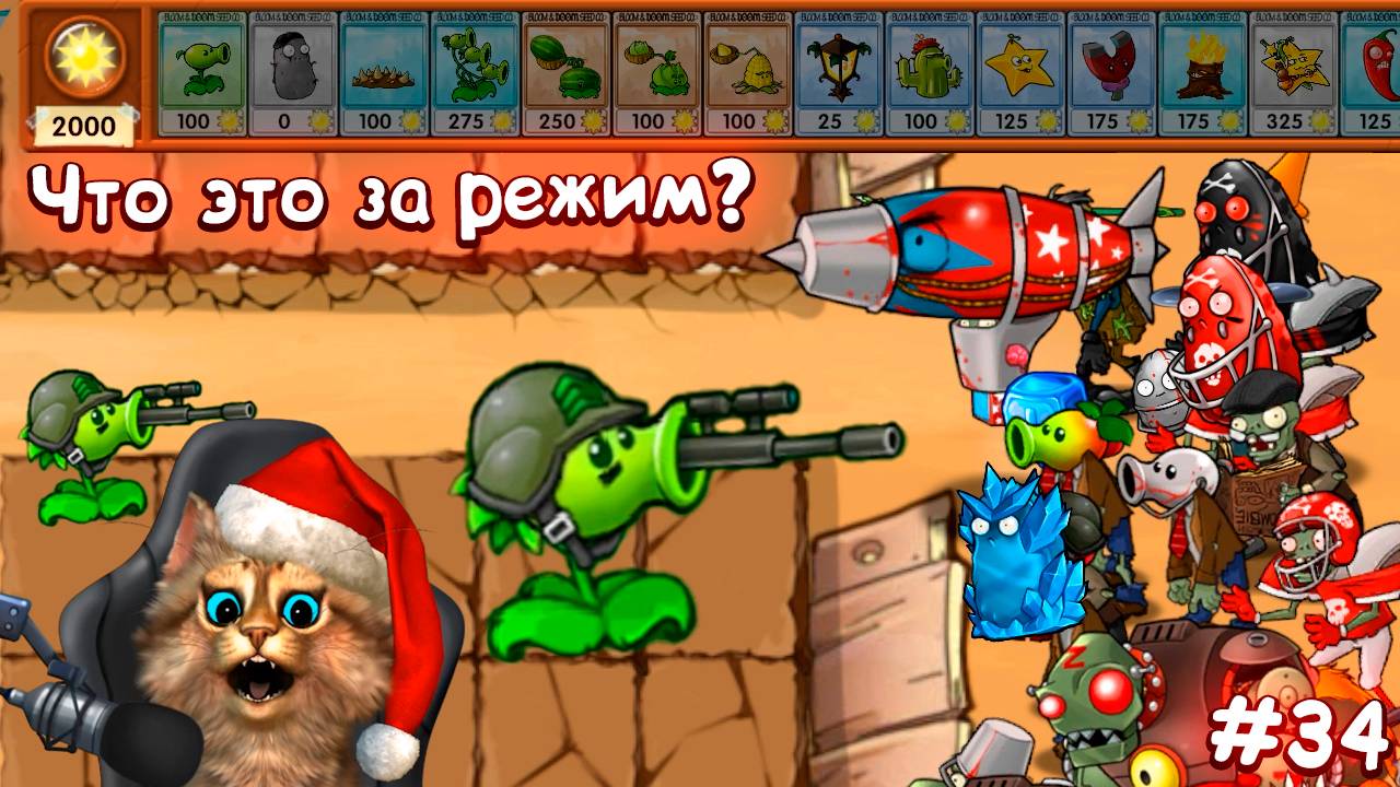 Растения против Зомби - защити 2 ореха 🚀 Plants vs Zombies Fusion #34 ПвЗ PvZ Весёлый Кот смотреть онлайн
