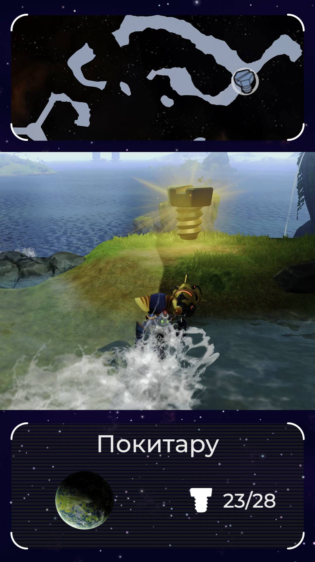 Золотой болт на планете Покитару. Болт 23 смотреть онлайн