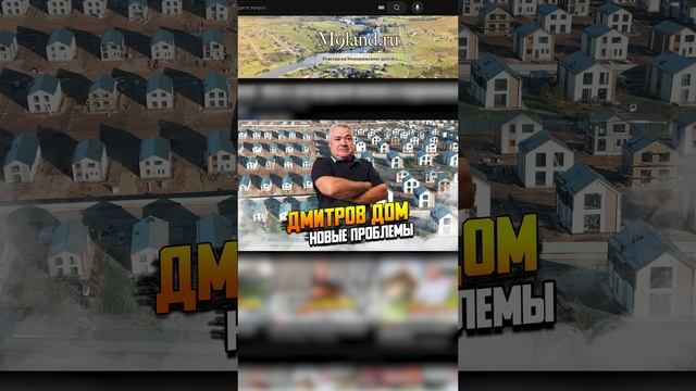 Дмитров дом смотреть онлайн