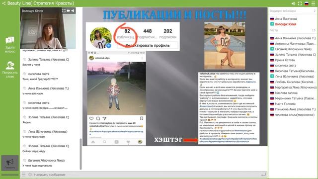 Рекрутинг в Инстаграм. Юлия Волощук для проекта Beauty-Line. смотреть онлайн