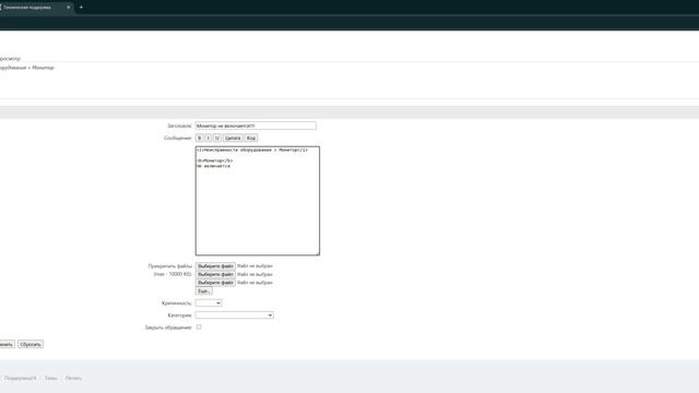 Создание заявки в техническую поддержку на базе Bitrix24