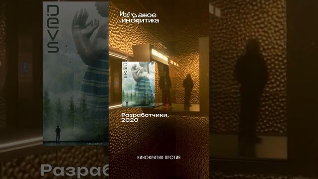 🤖Как #ИИ вредит человеку #топФильмов #чтоПосмотреть смотреть онлайн