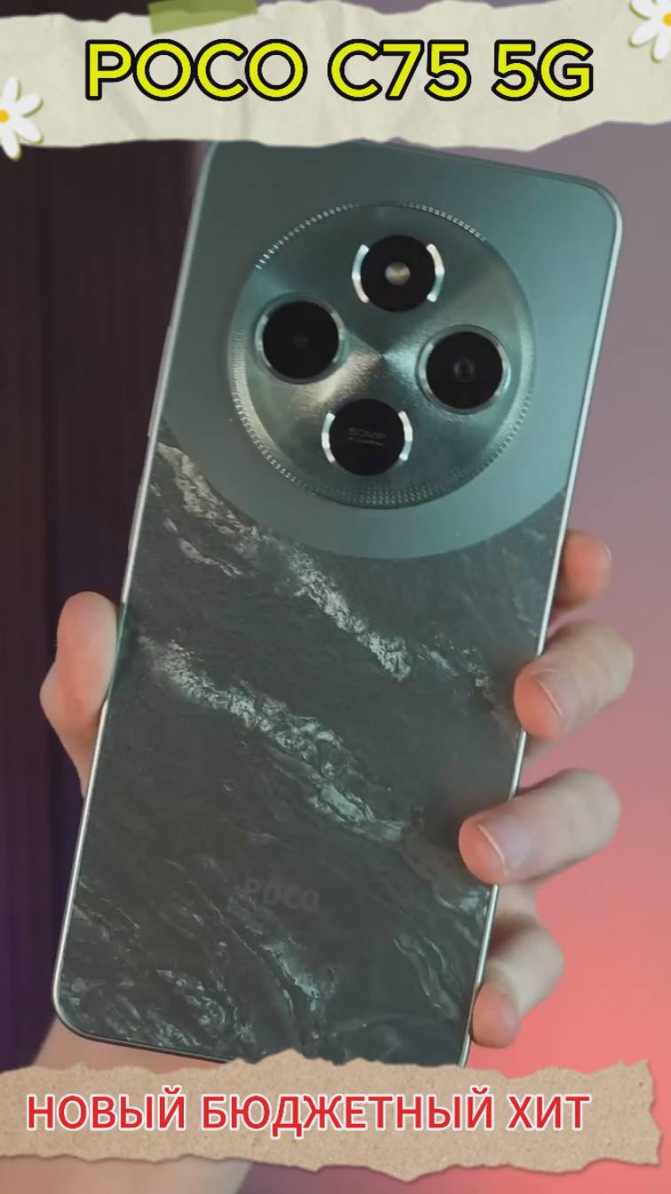 Новый POCOфон за 100 баксов - C75 5G очень неплох! смотреть онлайн
