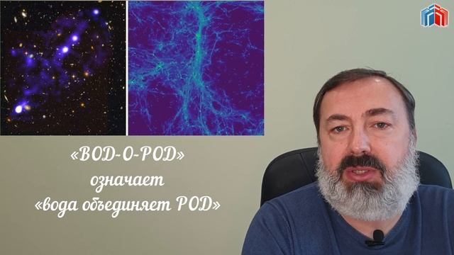 Расшифровка слова ВОДОРОД