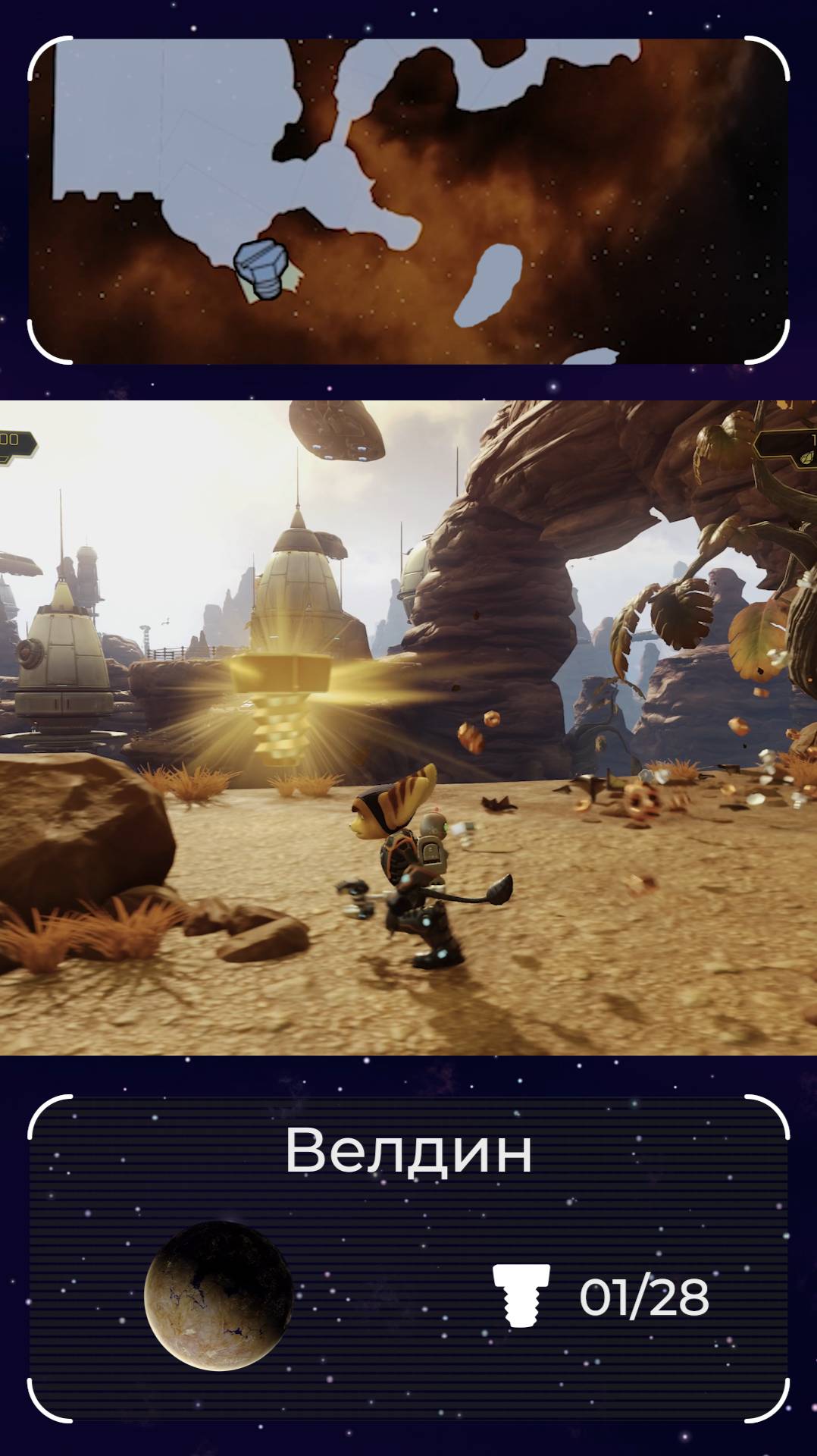 Золотой болт на планете Велдин. Болт 01. смотреть онлайн