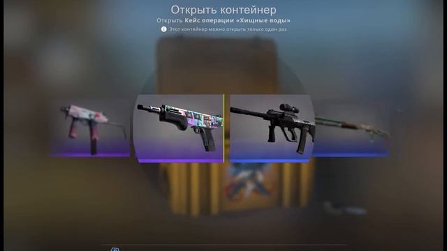 Открытие кейса операция хищные воды в CSGO (Day 17) смотреть онлайн
