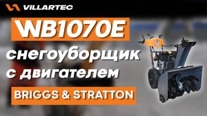 Обзор на бензиновый снегоуборщик VILLARTEC WB1070E с двигателем от Briggs & Stratton