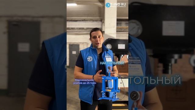 Как выбрать гидравлический пресс? | T-IND.RU смотреть онлайн