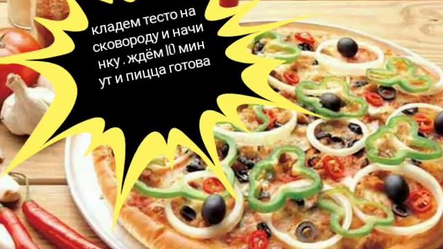 Пицца за 15 минут !!! Так быстро и не дорого !!! смотреть онлайн