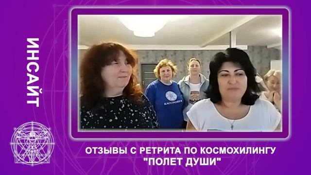 Ретрит по космохилингу с Гузель Маляровой "Полет Души" смотреть онлайн