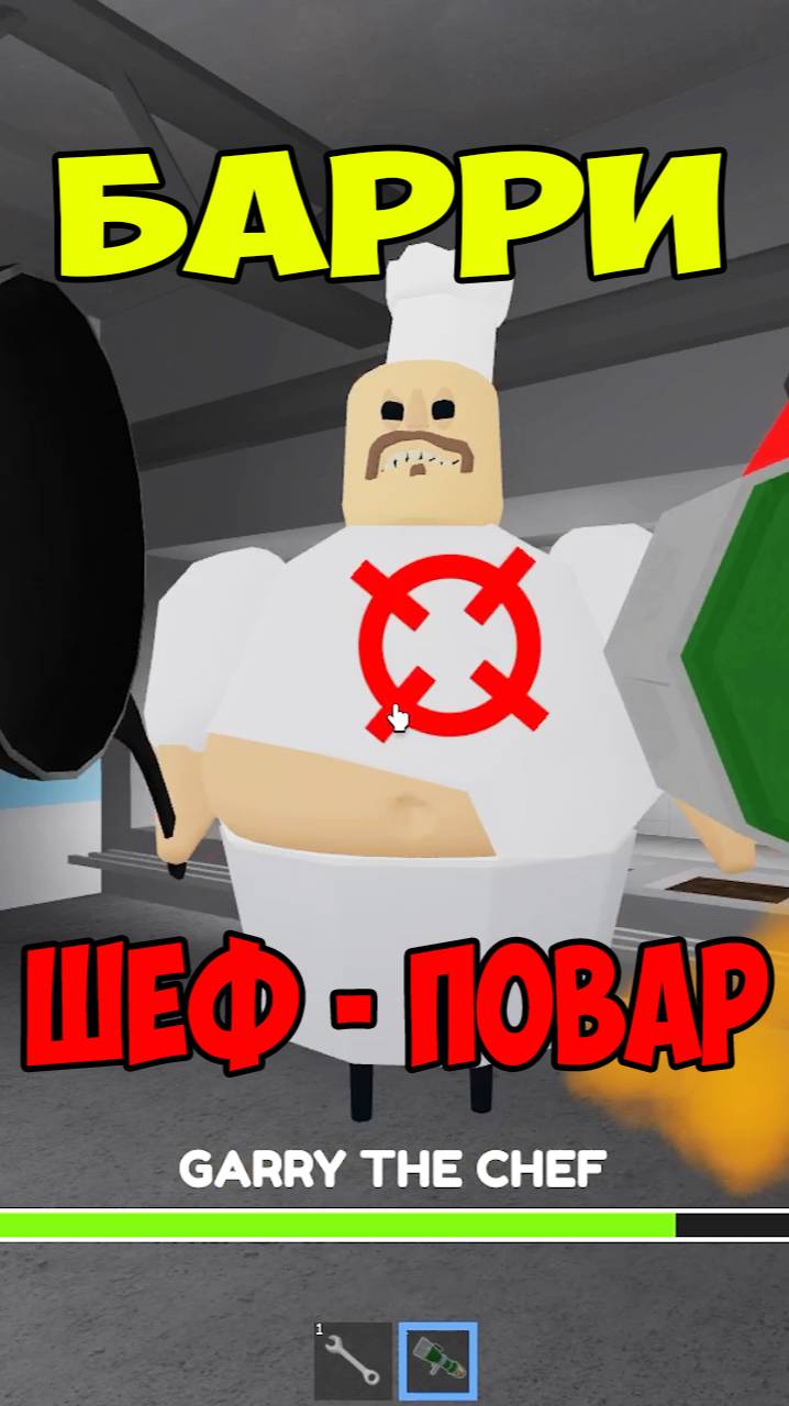 Роблокс Барри Шеф Повар | Roblox Barry's Prison Run смотреть онлайн