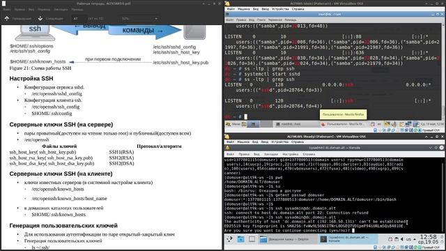 3.8 Использование SSH для удаленного управления