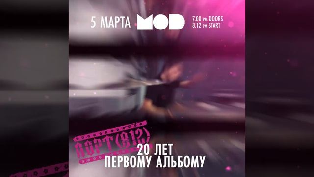 Порт 812 Концерт Мод 5 марта 2022 смотреть онлайн
