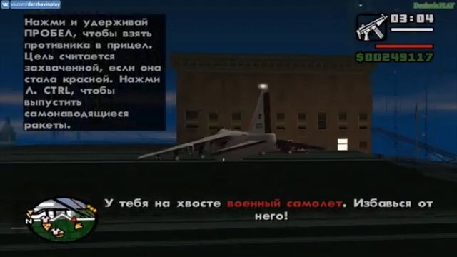 миссия-истребитель. GTA San Andreas. гидра. смотреть онлайн