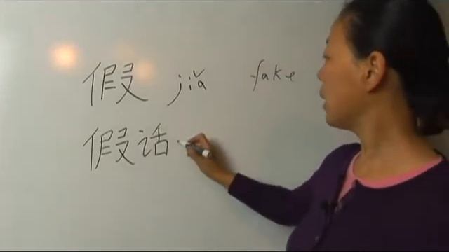 Chinese Characters With a Radical of Person Series 13: Part 3 : Chinese Characters: Jia 3 смотреть онлайн