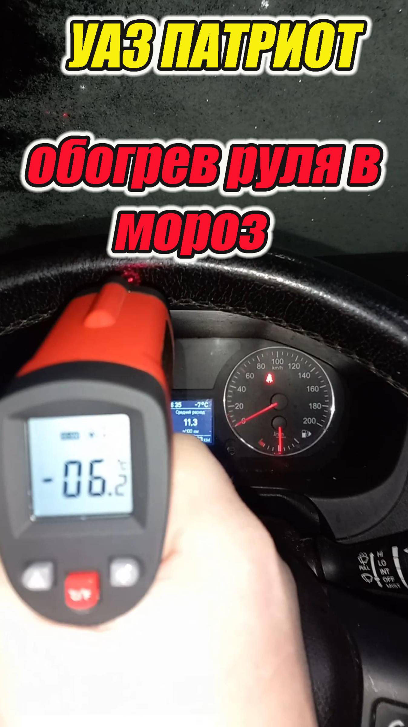 УАЗ Патриот. Обогрев руля зимой. смотреть онлайн