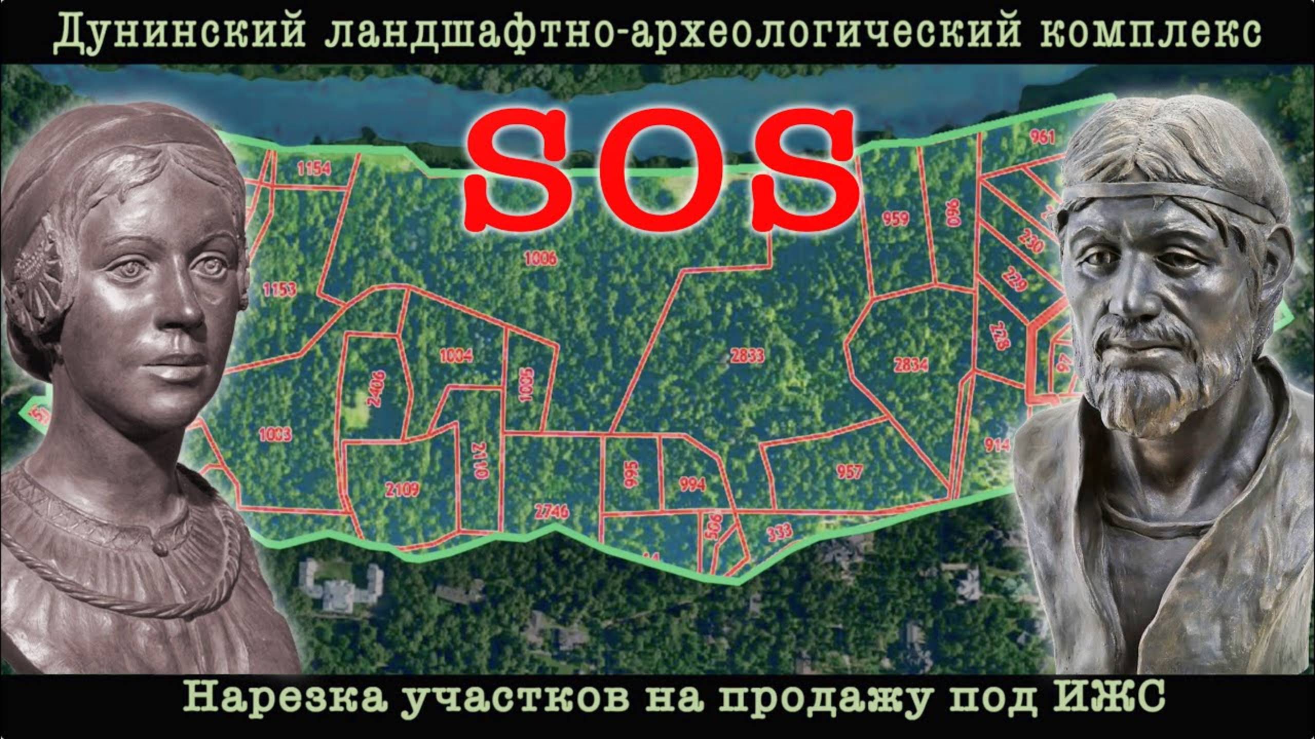 Дунинский археокомплекс – новые угрозы