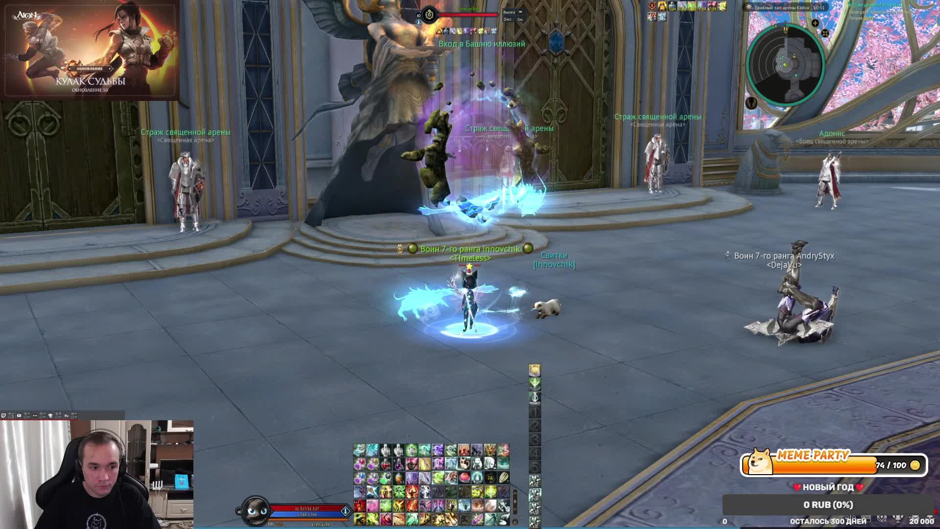 AionTheFistOfEternity RU - Поднимаем актив ©Innova