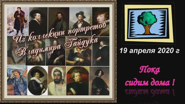 Слайд-фильм ПОРТРЕТЫ смотреть онлайн