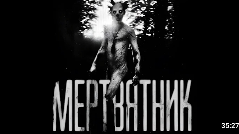 Мертвятник. страшные истории на ночь. смотреть онлайн