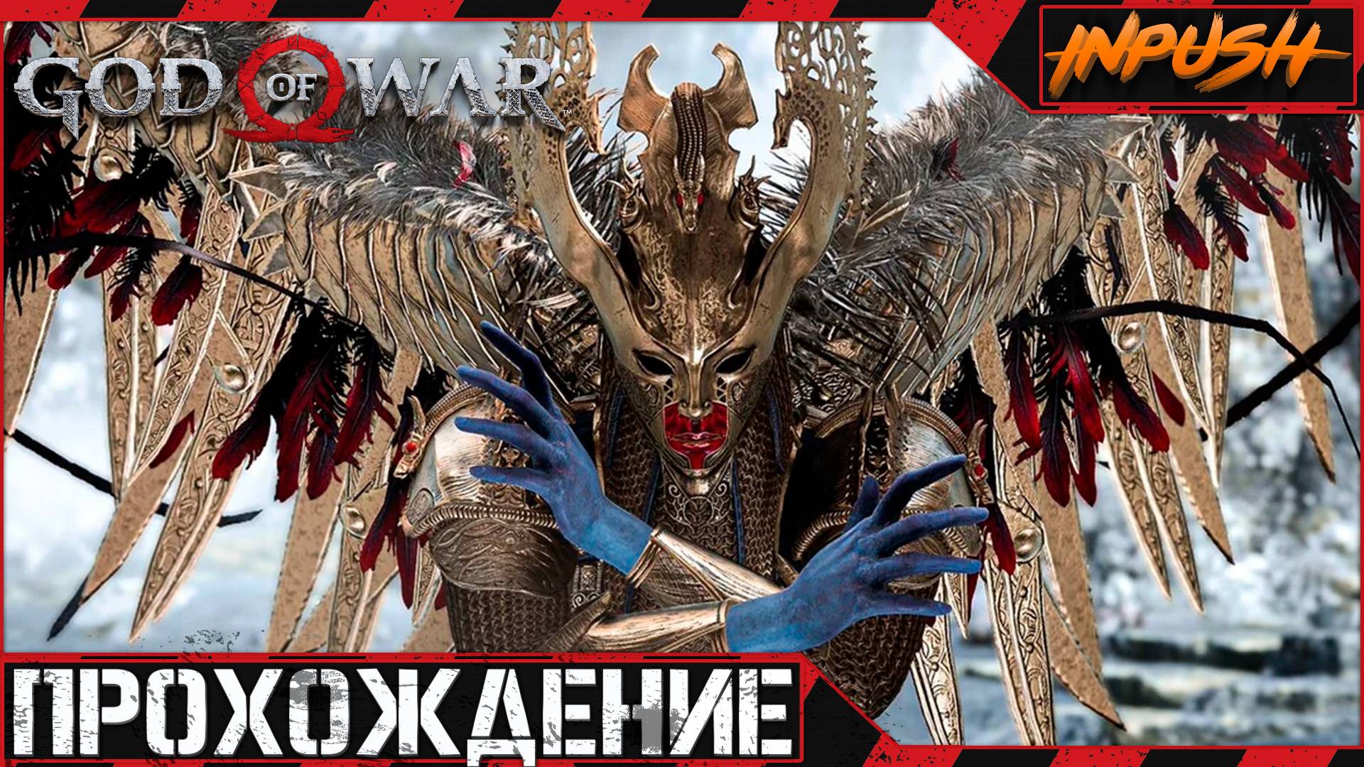 God of War ● Битва с Королевой Валькирий Сигрюн на макс. сложности / Valkyrie Queen Boss Fight смотреть онлайн