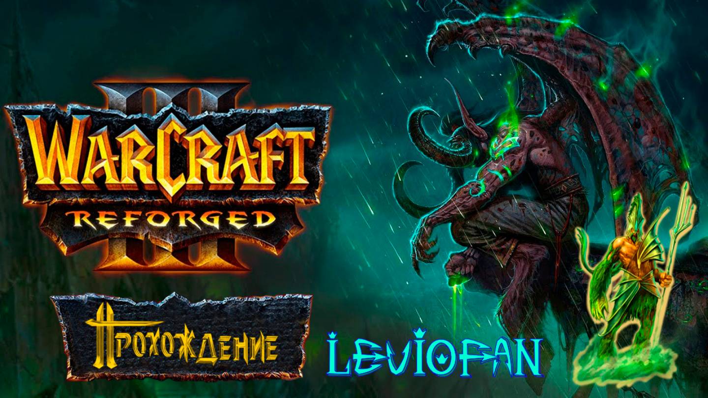 Warcraft III Reforged Прохождение. Кампания Стражей. Глава 8 - Два брата.