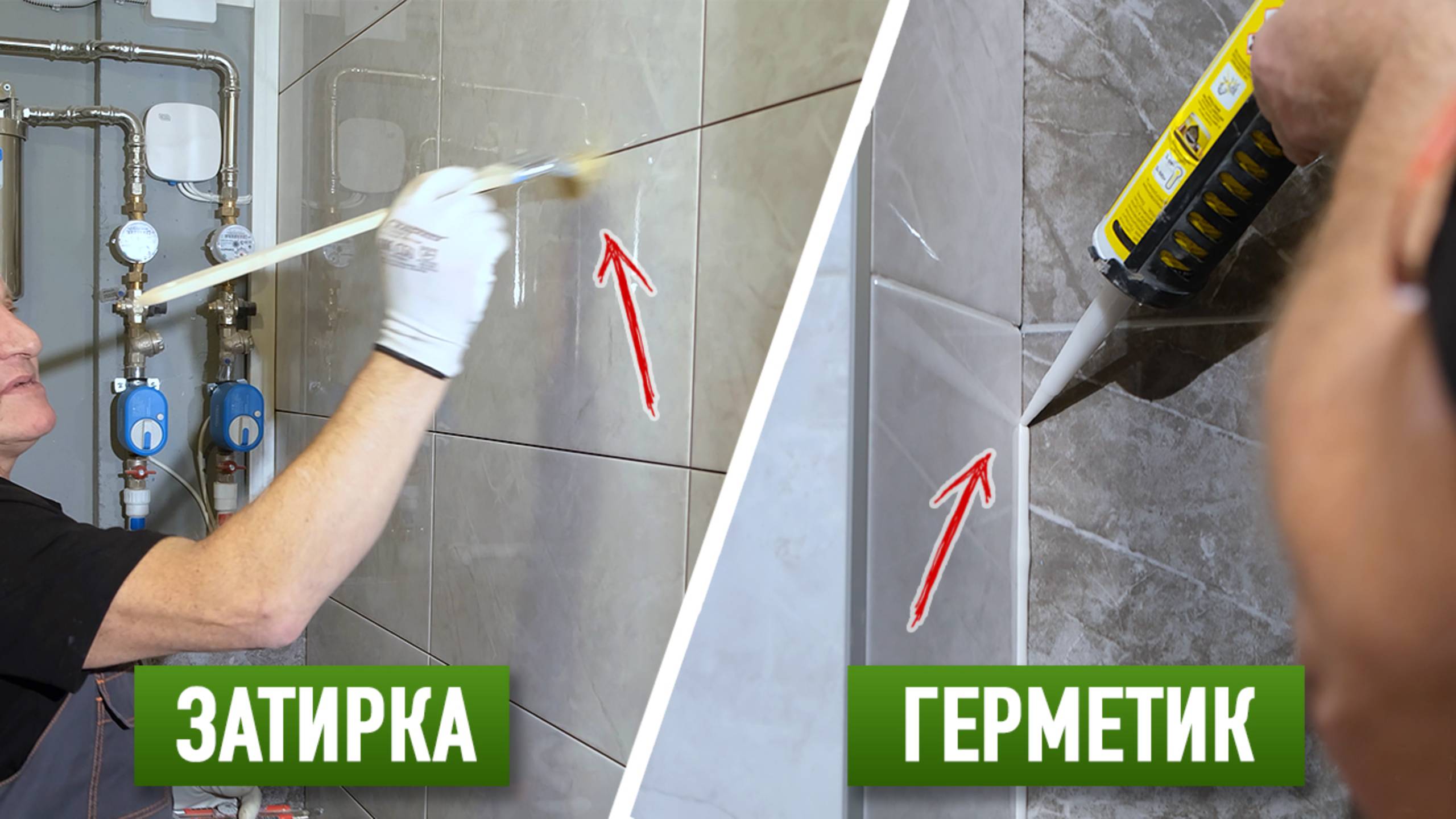 Правильное нанесение Затирки и Герметика на плитку. Выбор клея для плитки смотреть онлайн