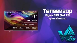 Телевизор DIGMA PRO QLED 43L краткий обзор тест с PS 5