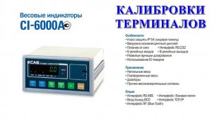 Калибровка терминала А12Е