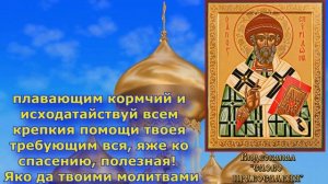Молитва Святителю Спиридону Тримифунтскому (С текстом)