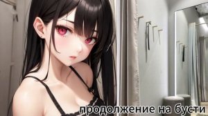 ASMR Мамми-суккуб ждет тебя в примерочной  | ролевая игра АСМР | F4M