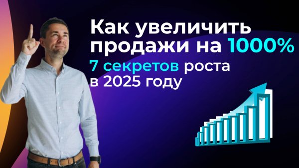 7 секретов продвижения на маркетплейсах для роста 1000%