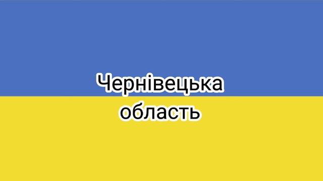 Прапори міст та областей України (Тест ,,На скільки добре ти знаєш Україну?") смотреть онлайн