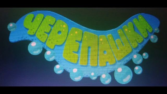 Черепашки логотип смотреть онлайн
