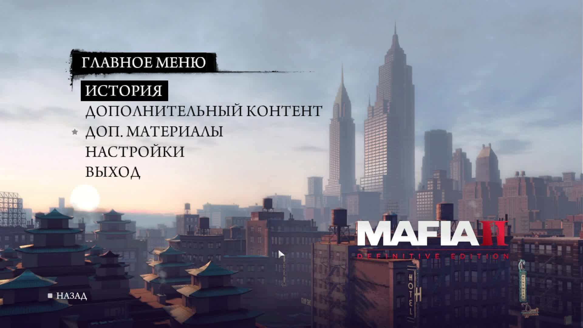 Прохождение игры Mafia II: Definitive Edition (Стрим) в 2024 # 5 (Финал)
