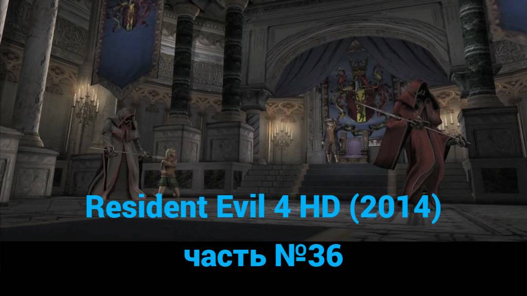 Resident Evil 4 HD (2014) последняя башня часть №36 смотреть онлайн