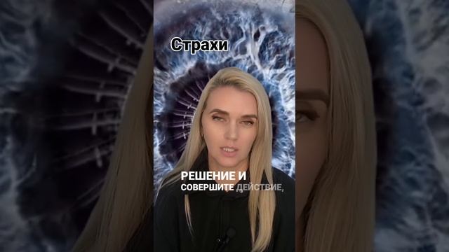 как побороть страх