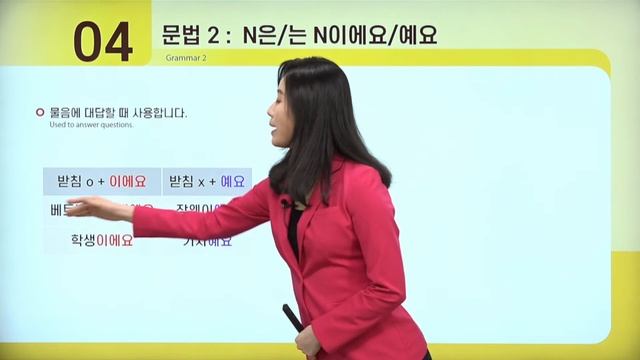 Unit 3.Grammar 2: N은/는 N이에요_Sweet Korean 1A смотреть онлайн