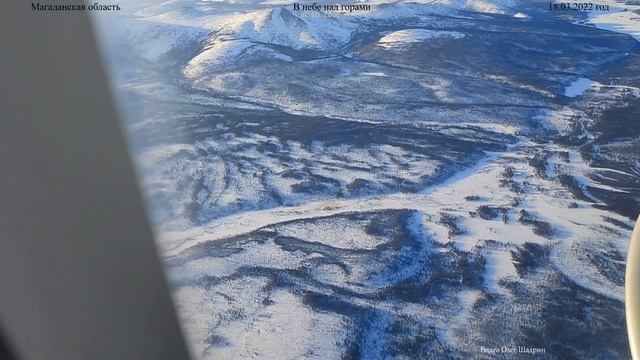 2022 март полет Новосибирск - Магадан смотреть онлайн