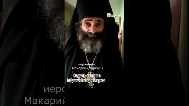 Знаю, что делаю плохо... Не могу или не хочу? Иеромонах Макарий (Маркиш) #shorts.mp4 смотреть онлайн